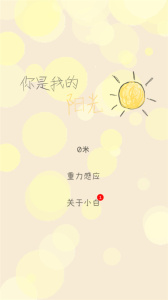 你是我的阳光
