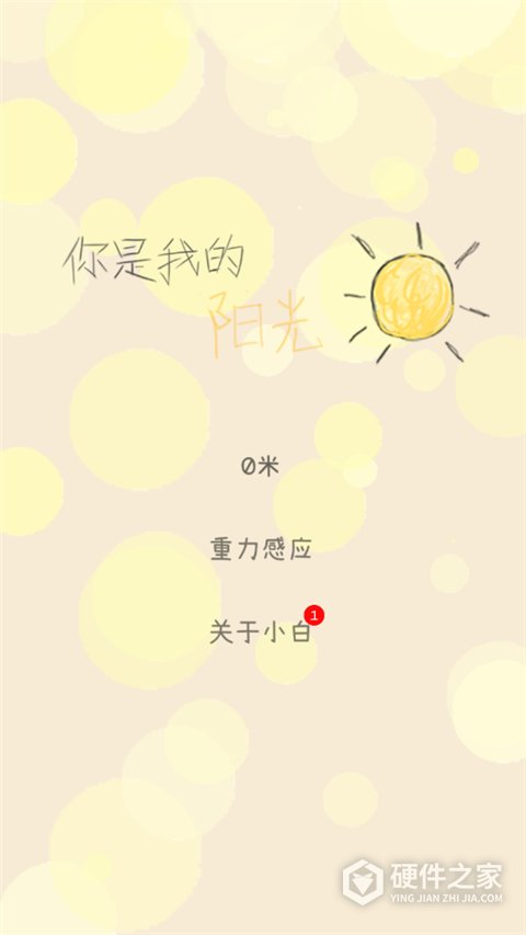 你是我的阳光安卓版
