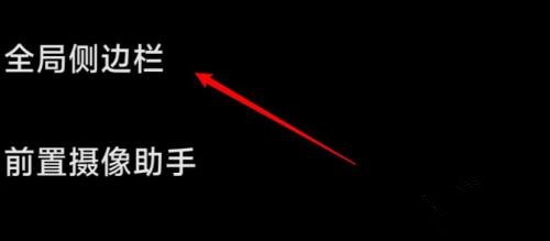 miui13侧边栏怎么移动