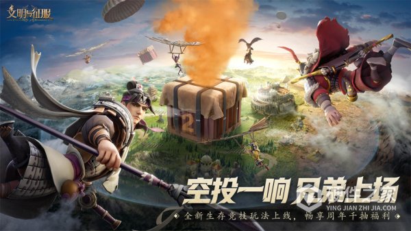 文明与征服官方正版