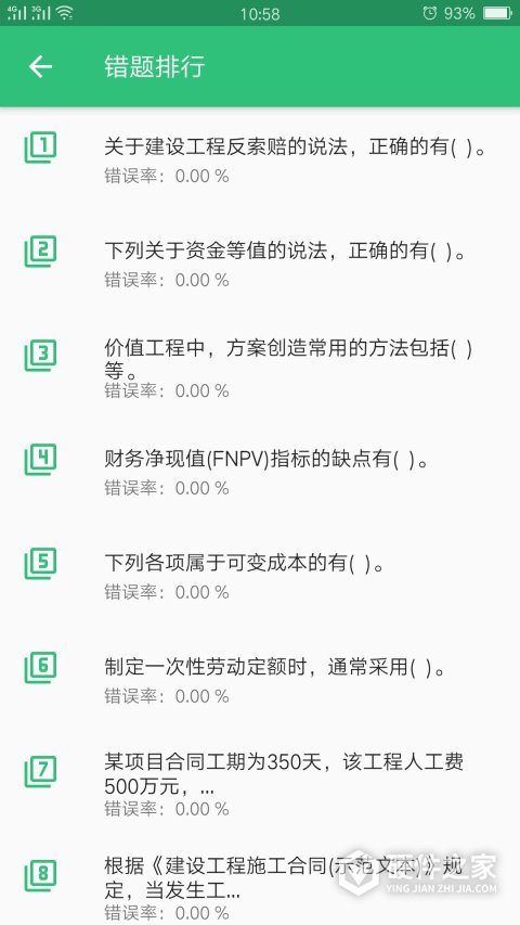 一级建造师机电工程