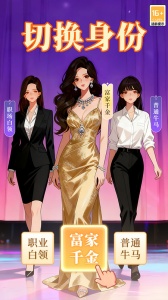 我本千金内测版