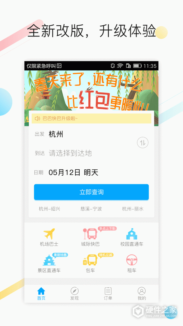 巴巴快巴