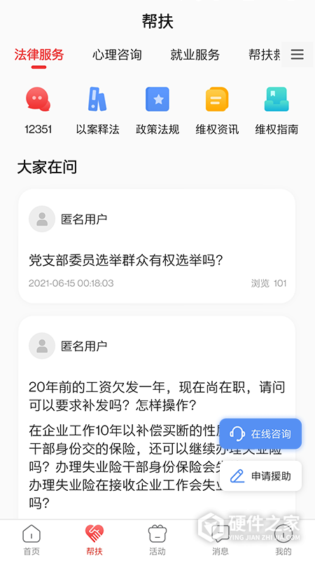 齐鲁工惠app