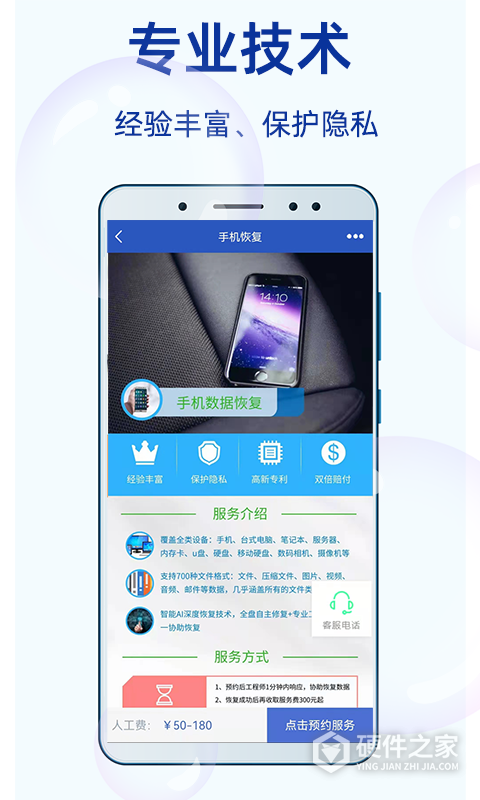 恢复大师app