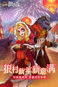 狼人杀旧版