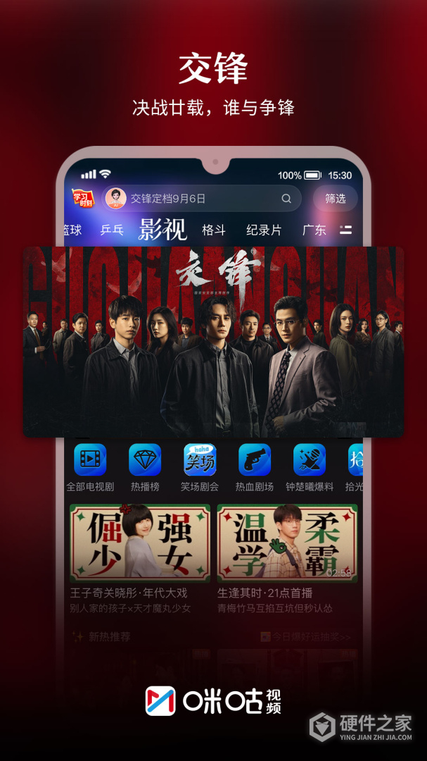 咪咕视频中文版