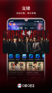 咪咕视频中文版