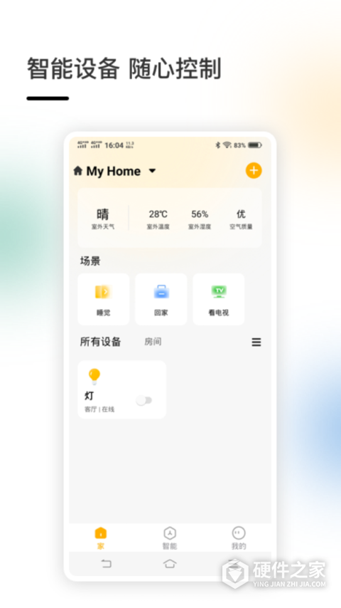 智家App