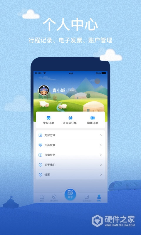 青城地铁app