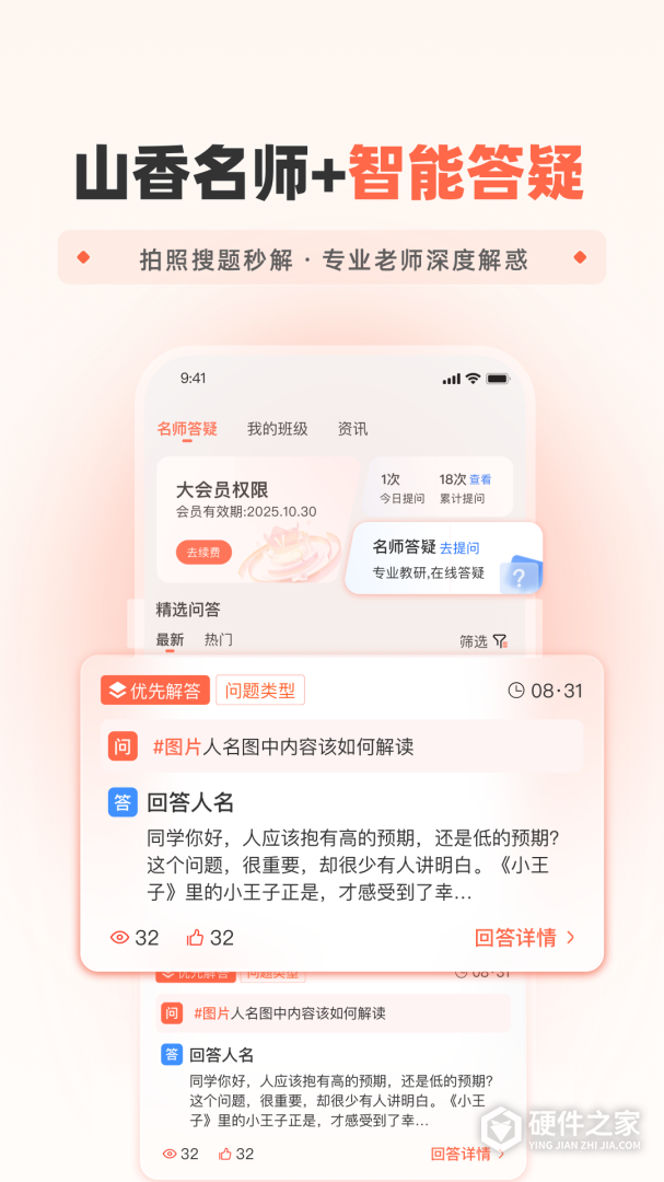 山香网校