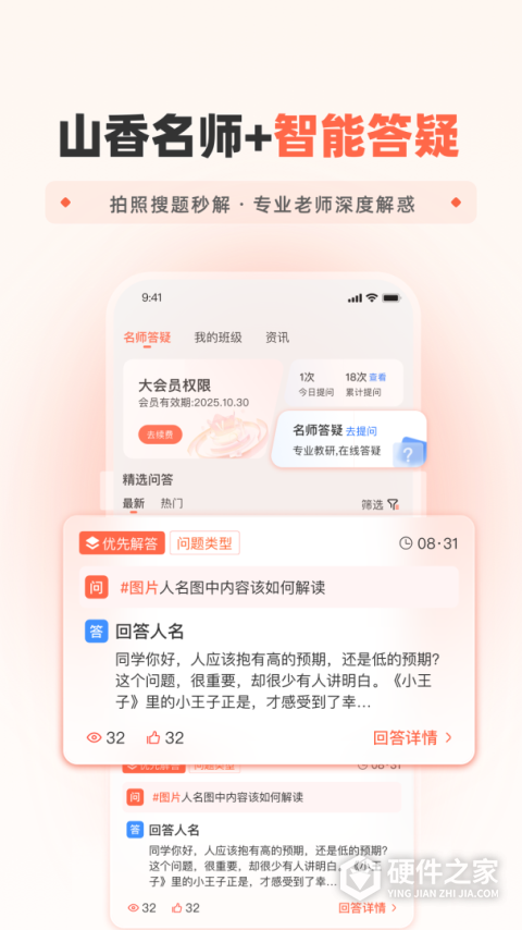 山香网校app