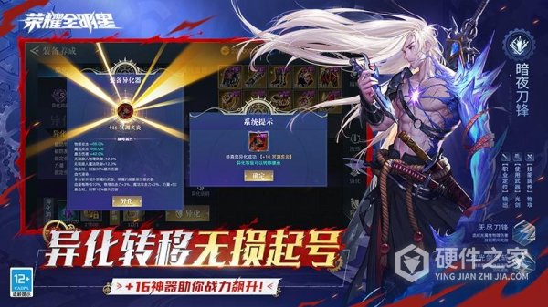 荣耀全明星最新版
