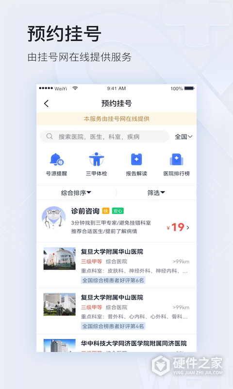 微医app