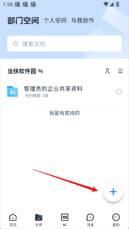 亿方云app