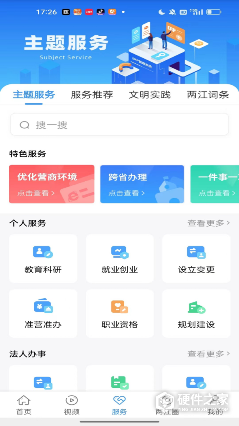 重庆两江新区app
