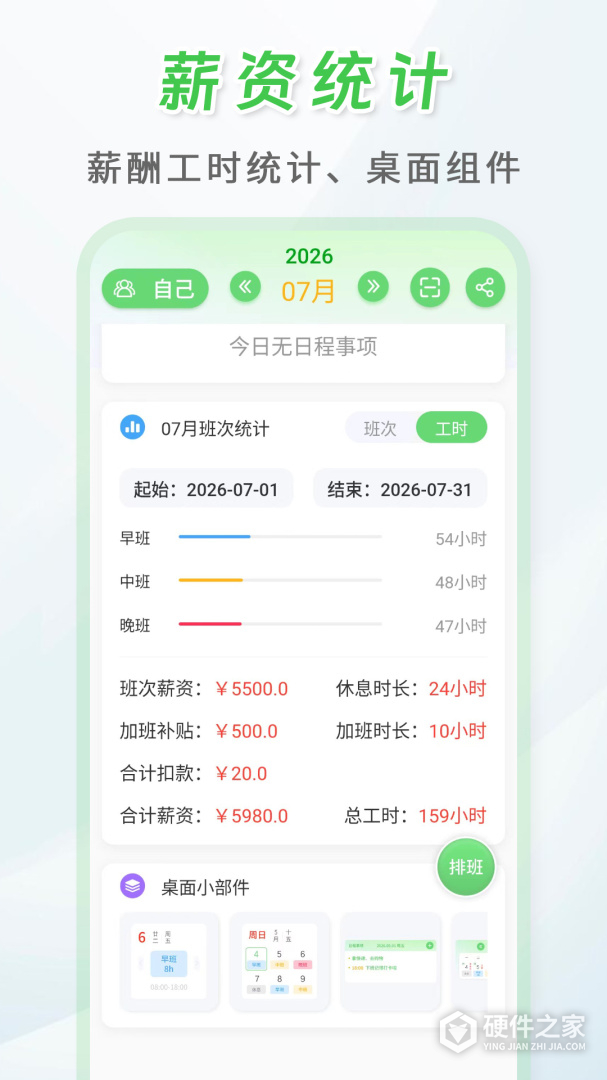 倒班排班表