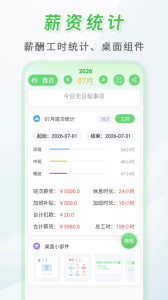 倒班排班表