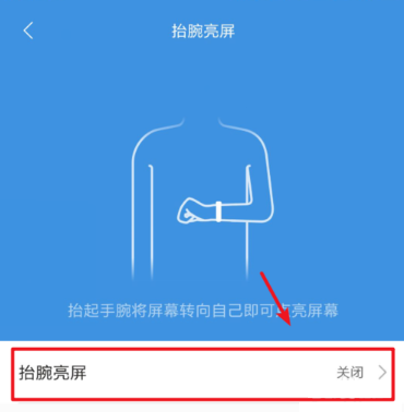 小米手环4抬腕亮屏怎么设置