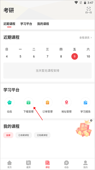 中公考研在线app