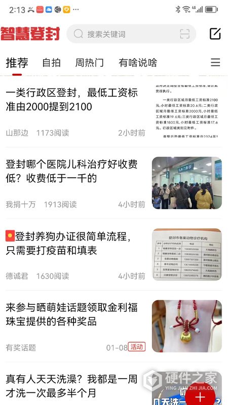 智慧登封app
