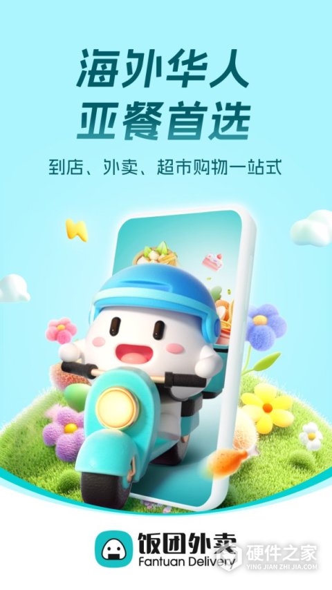 饭团外卖最新版