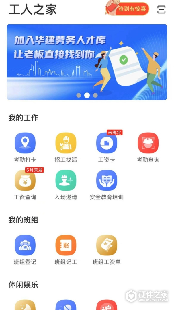 新薪通工人端