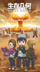 生存几何测试版