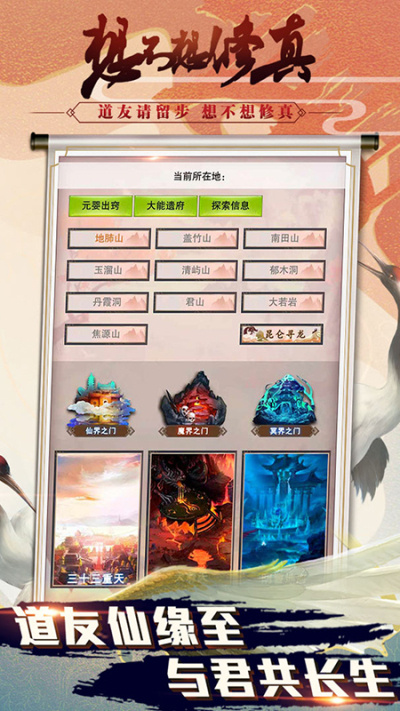 想不想修真uc版