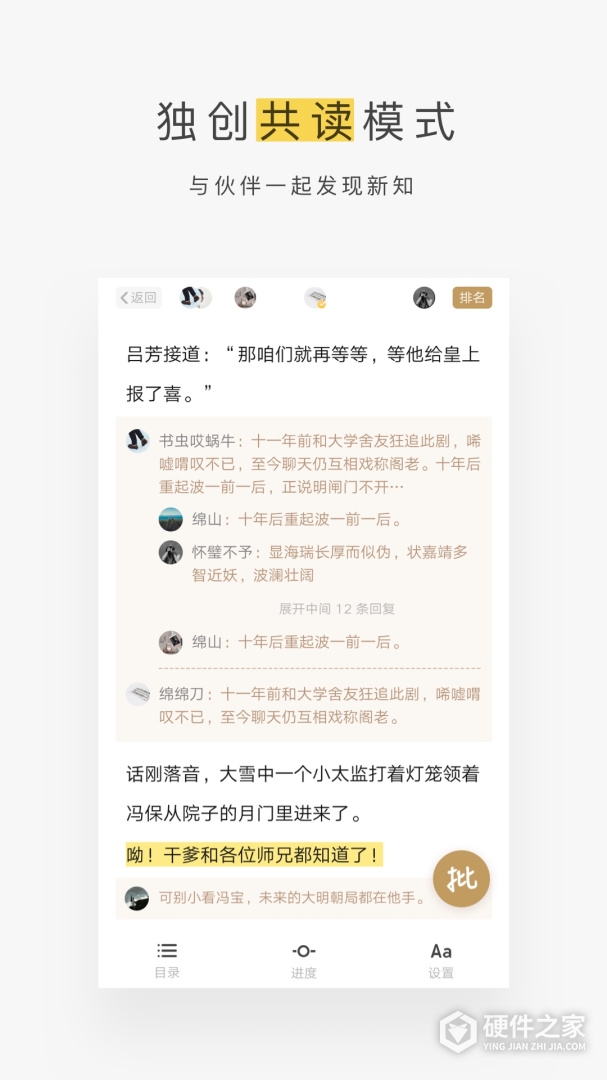 网易蜗牛读书