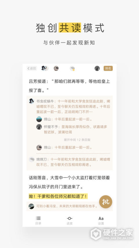 网易蜗牛读书app