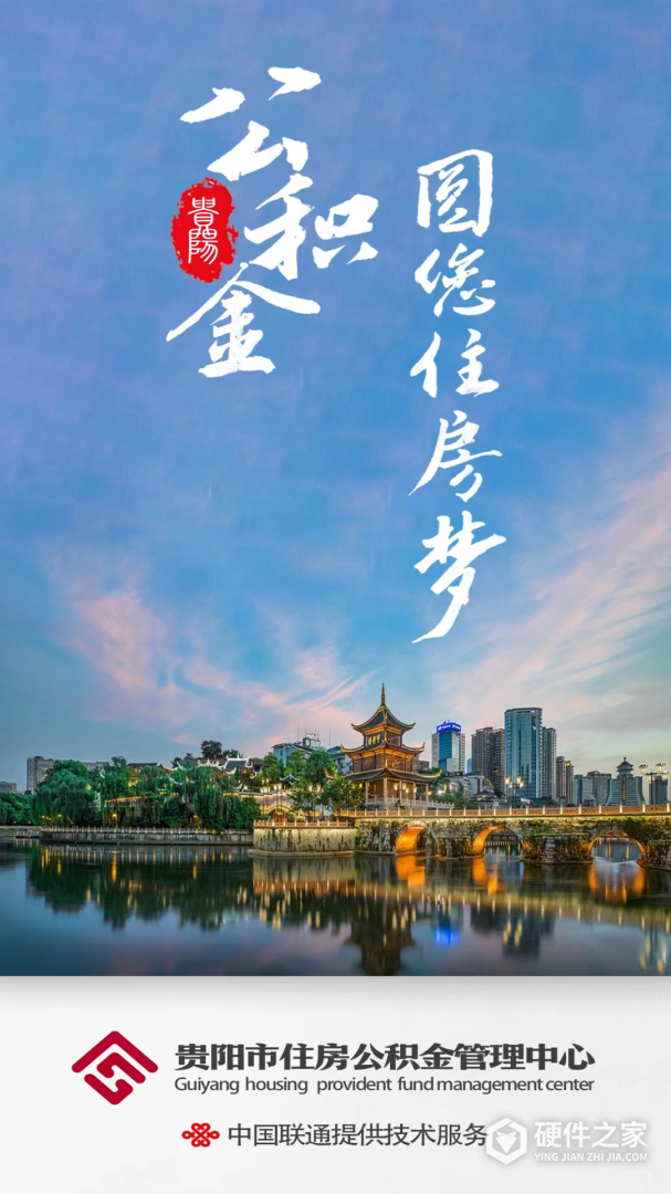 贵阳公积金