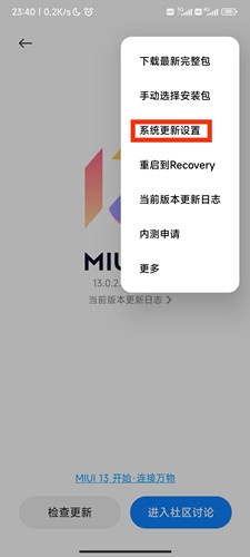mix4怎么更新miui14