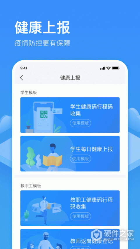 子贵校园免费版