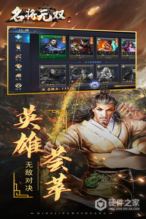 名将无双手游官方版