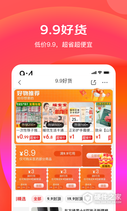 京东特价版