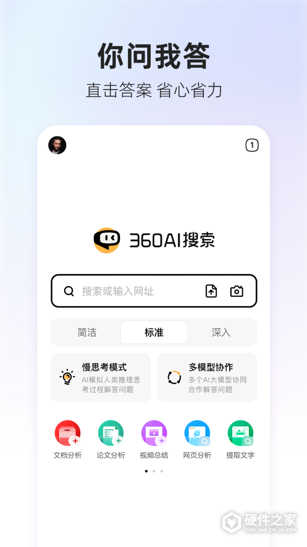 360AI搜索