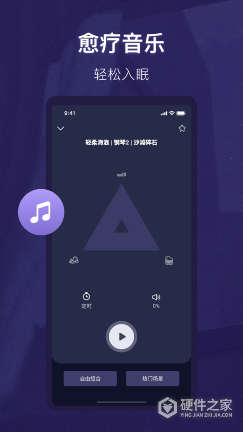 睡眠精灵APP