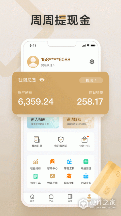 网心云app