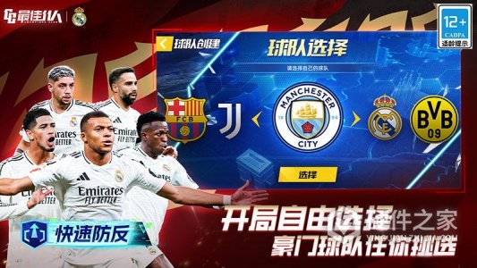 最佳11人抖音版