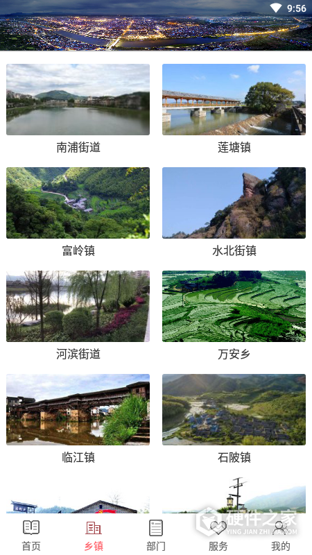 诗画浦城app官方版