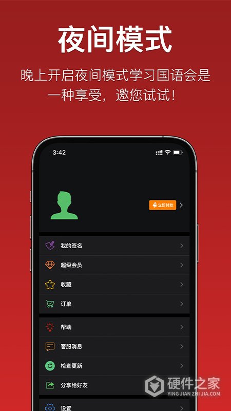 国语助手App