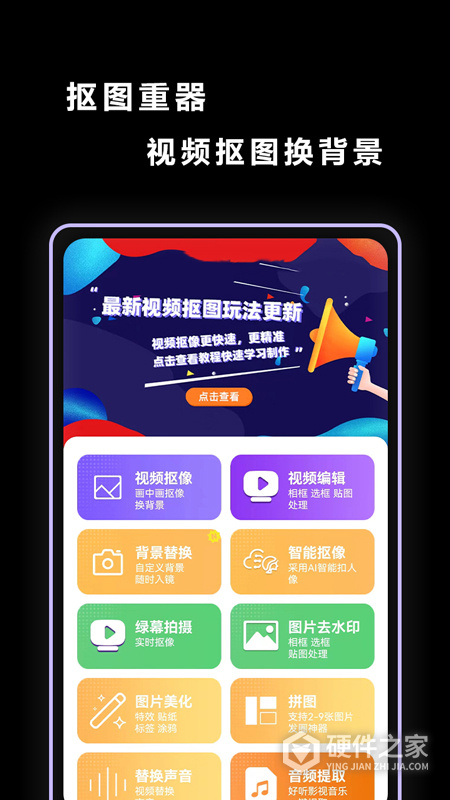 视频抠图软件app