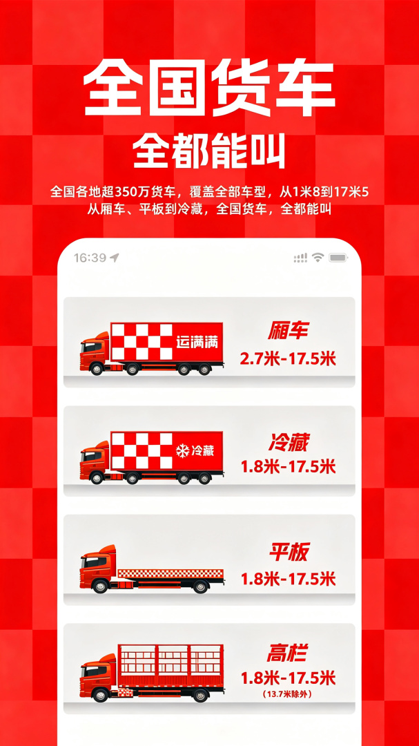 运满满货主版app