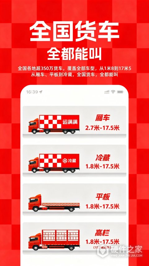 运满满货主版app