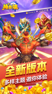 捕鱼侠3D