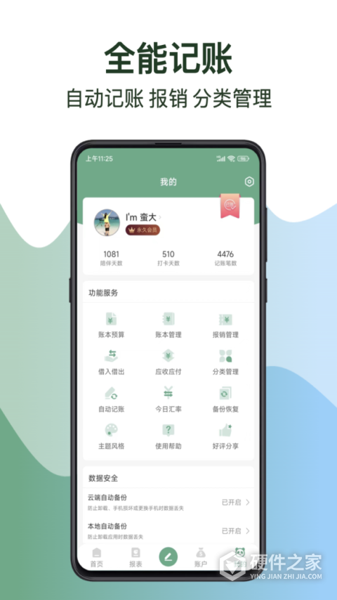 熊猫记账手机版