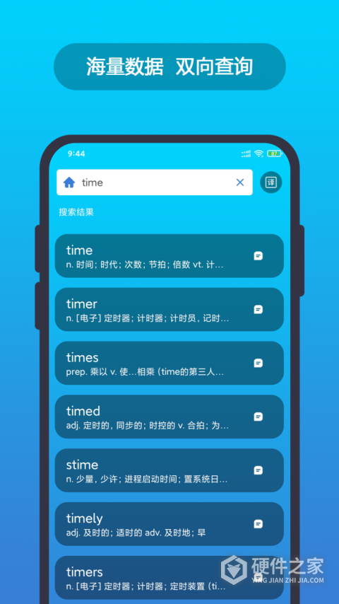 英汉随身词典app