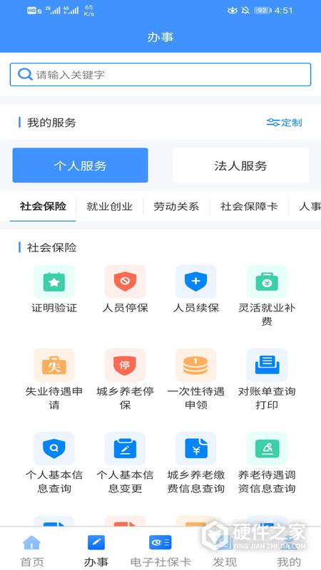 新疆智慧人社app官方最新版