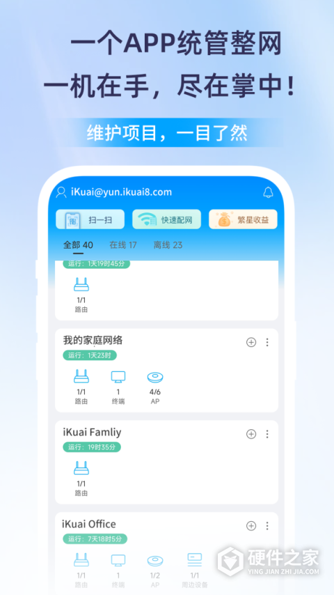 爱快e云app